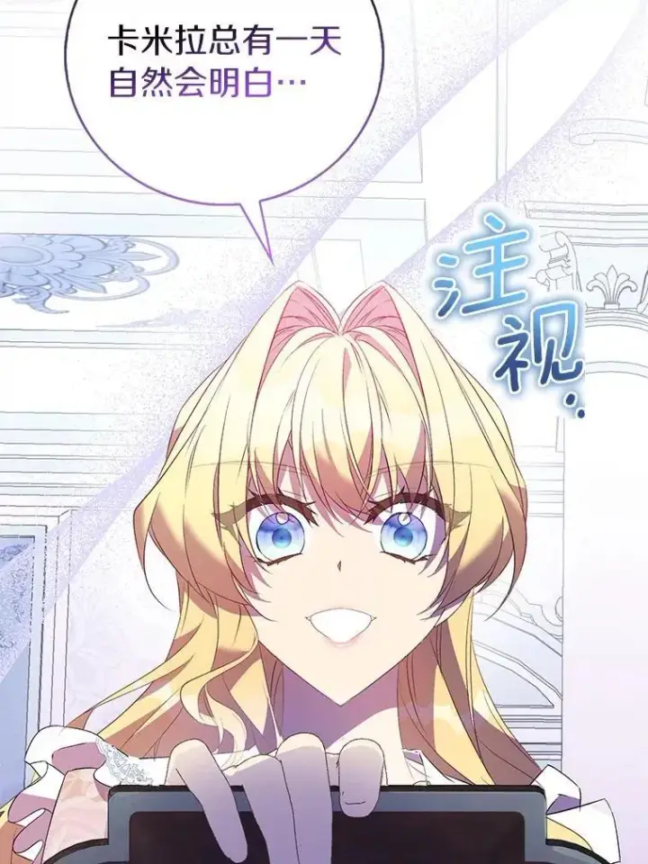 漫画《作为假圣女，却被众人迷恋？》78.最后的宁静第27张图