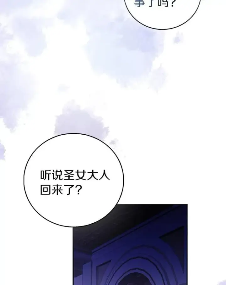 漫画《作为假圣女，却被众人迷恋？》78.最后的宁静第35张图