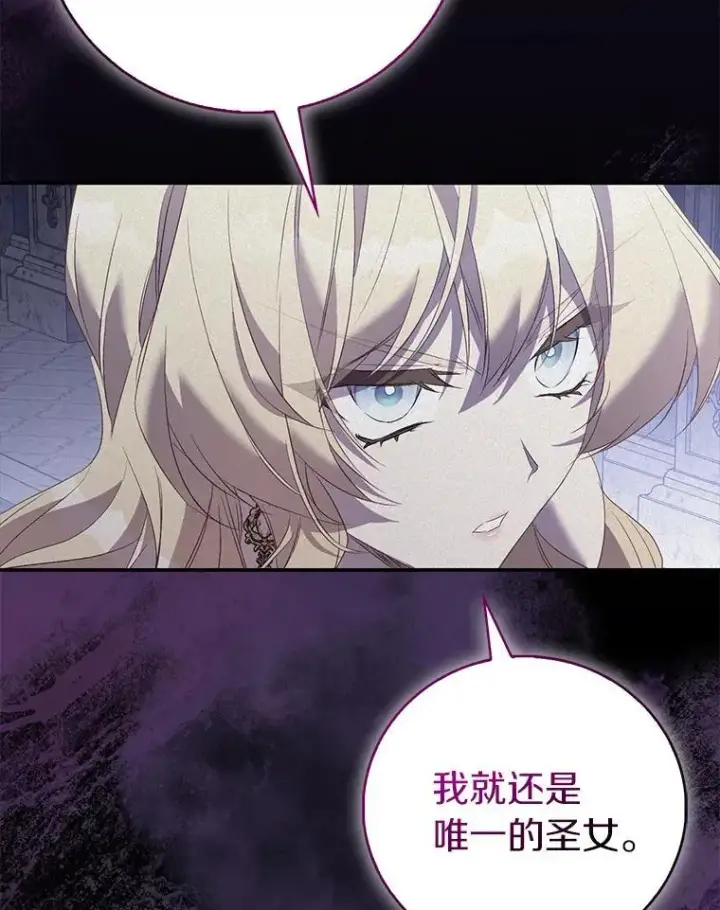 漫画《作为假圣女，却被众人迷恋？》78.最后的宁静第43张图