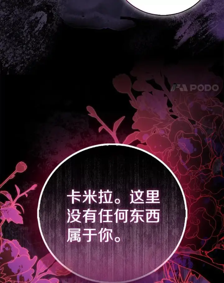 漫画《作为假圣女，却被众人迷恋？》78.最后的宁静第44张图