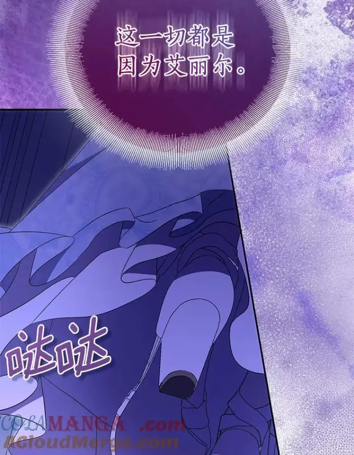 漫画《作为假圣女，却被众人迷恋？》78.最后的宁静第49张图