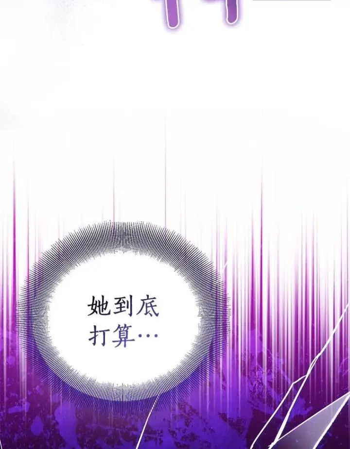 漫画《作为假圣女，却被众人迷恋？》78.最后的宁静第52张图
