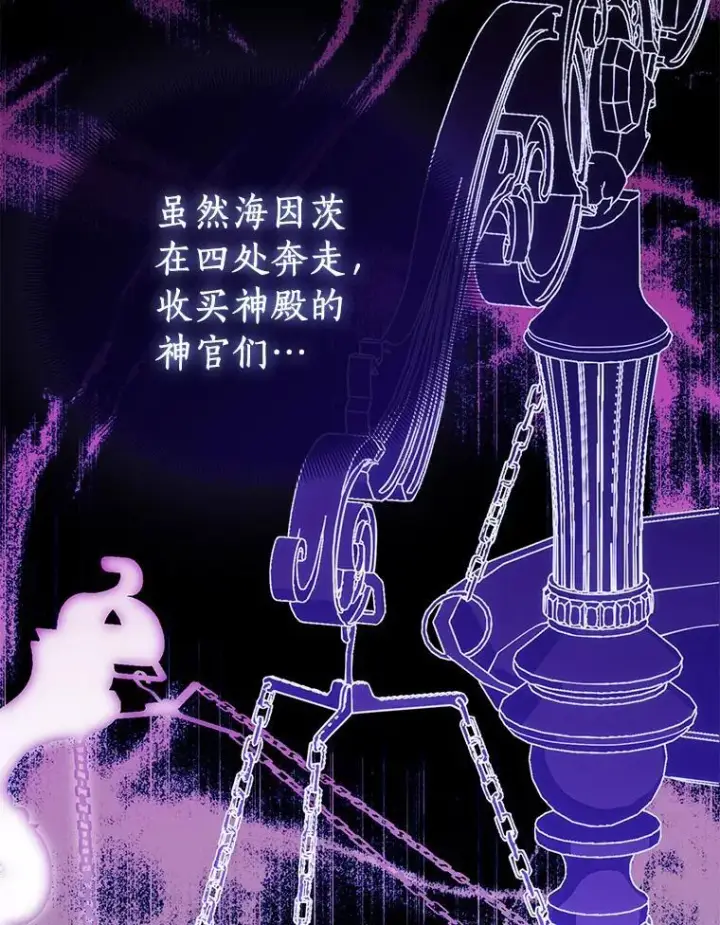 漫画《作为假圣女，却被众人迷恋？》78.最后的宁静第56张图