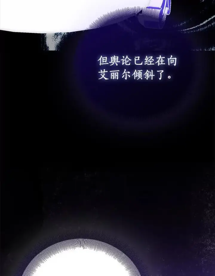 漫画《作为假圣女，却被众人迷恋？》78.最后的宁静第58张图