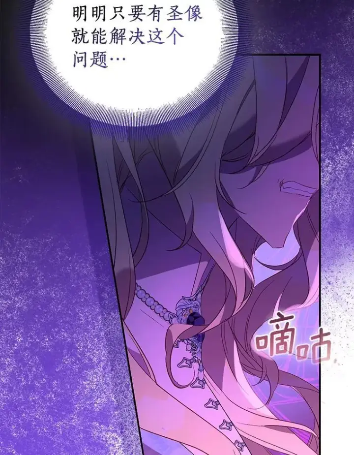 漫画《作为假圣女，却被众人迷恋？》78.最后的宁静第59张图
