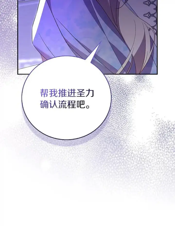 漫画《作为假圣女，却被众人迷恋？》78.最后的宁静第62张图