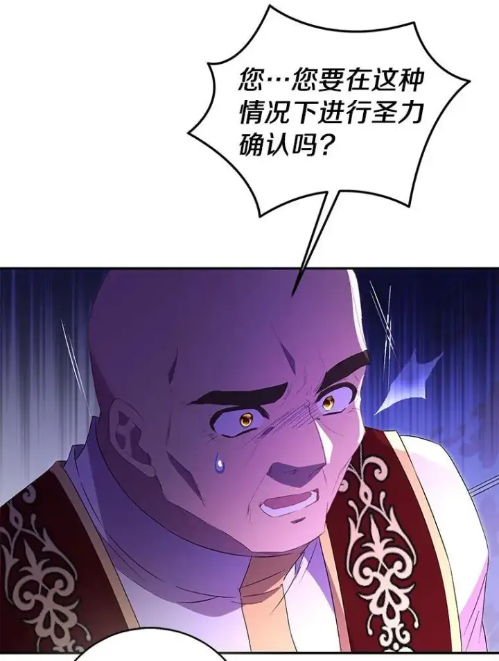 漫画《作为假圣女，却被众人迷恋？》78.最后的宁静第63张图
