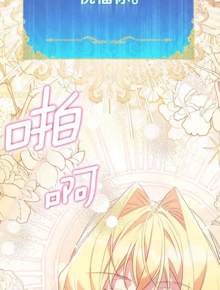 漫画《作为假圣女，却被众人迷恋？》78.最后的宁静第78张图