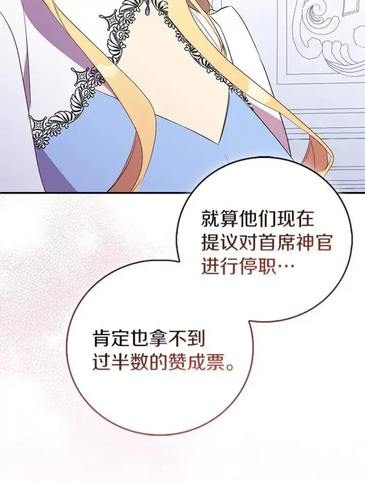 漫画《作为假圣女，却被众人迷恋？》78.最后的宁静第88张图