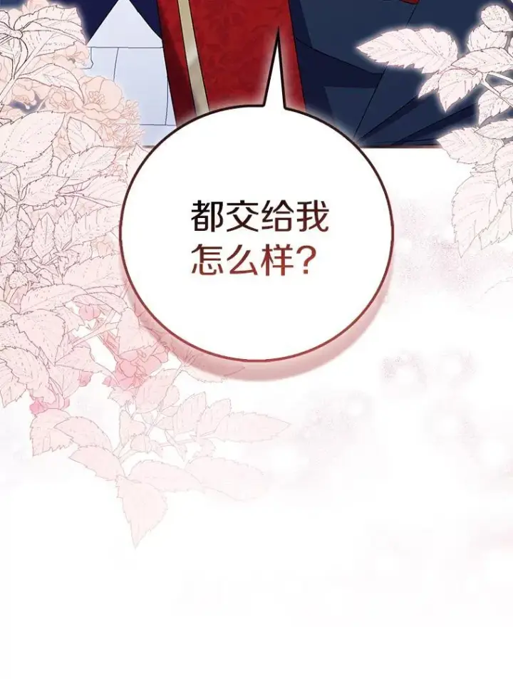 漫画《作为假圣女，却被众人迷恋？》78.最后的宁静第91张图