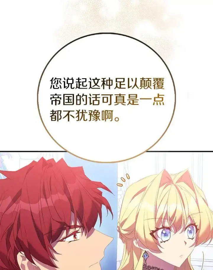 漫画《作为假圣女，却被众人迷恋？》78.最后的宁静第94张图