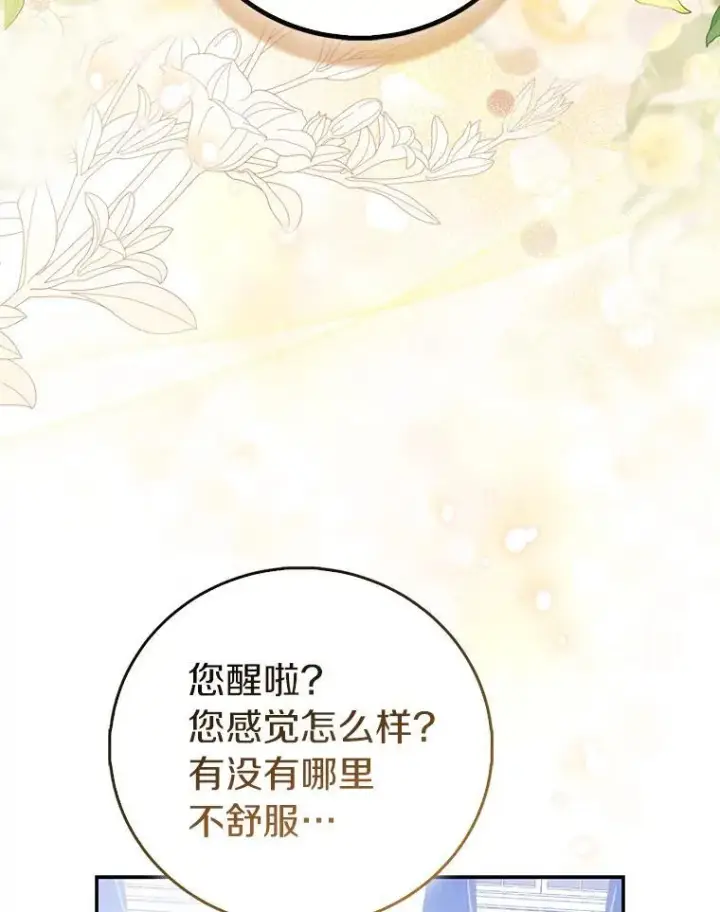 漫画《作为假圣女，却被众人迷恋？》78.最后的宁静第98张图