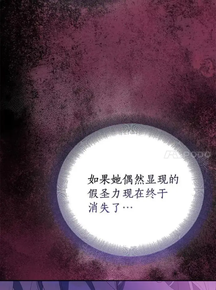 漫画《作为假圣女，却被众人迷恋？》79.确认圣力第10张图