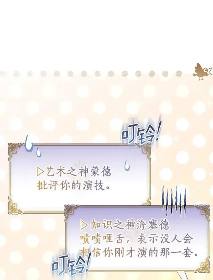 漫画《作为假圣女，却被众人迷恋？》79.确认圣力第106张图