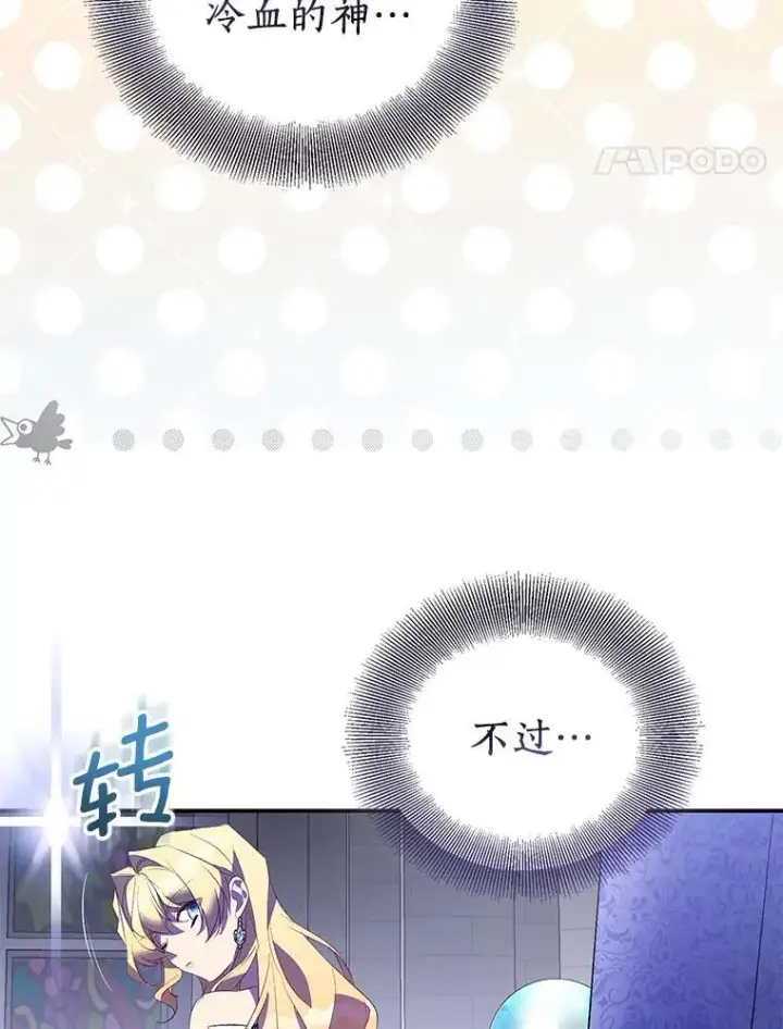 漫画《作为假圣女，却被众人迷恋？》79.确认圣力第108张图