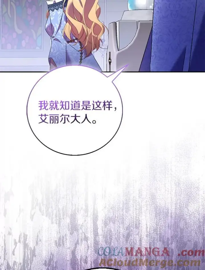 漫画《作为假圣女，却被众人迷恋？》79.确认圣力第109张图