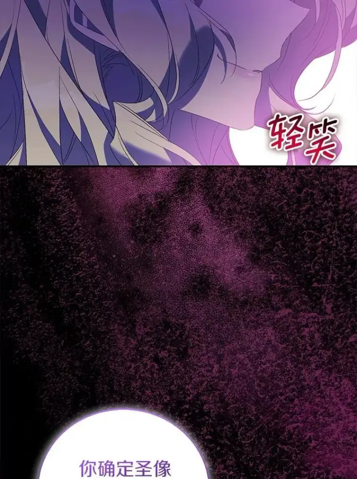 漫画《作为假圣女，却被众人迷恋？》79.确认圣力第11张图