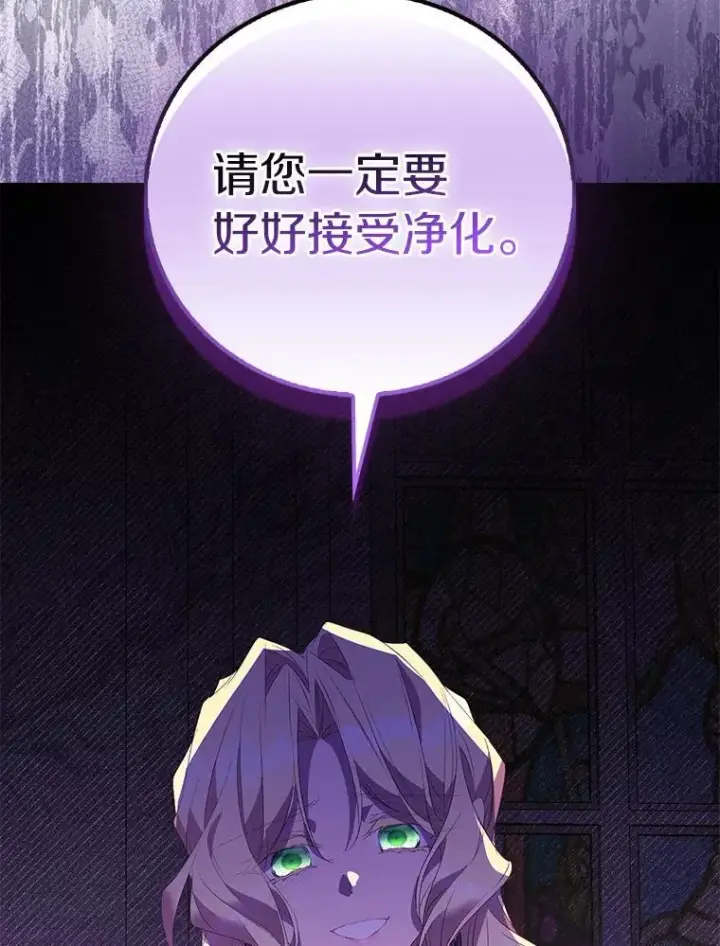 漫画《作为假圣女，却被众人迷恋？》79.确认圣力第110张图