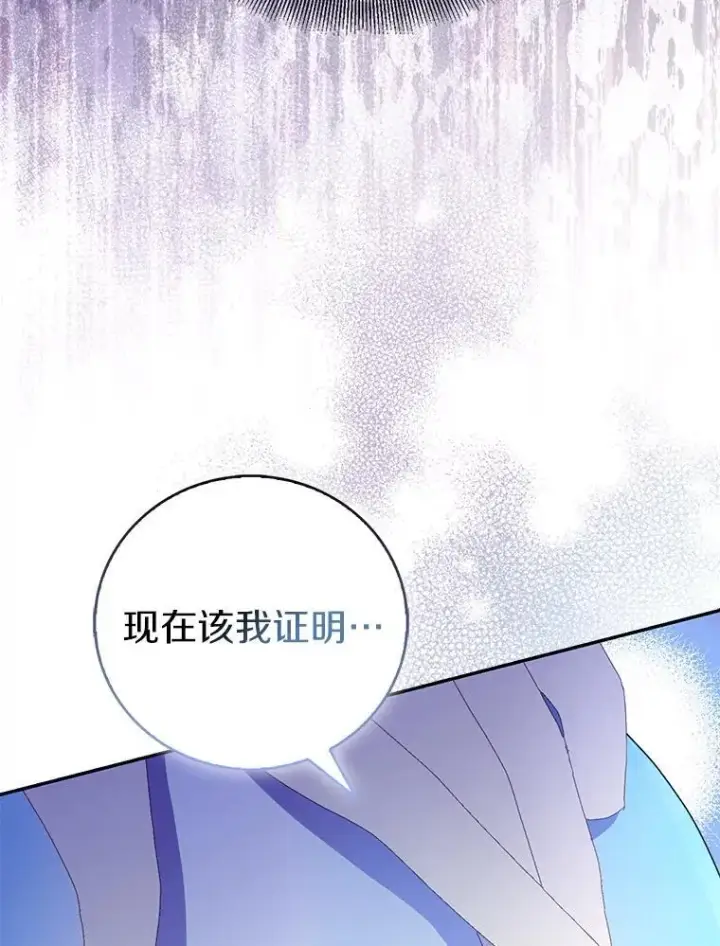漫画《作为假圣女，却被众人迷恋？》79.确认圣力第112张图