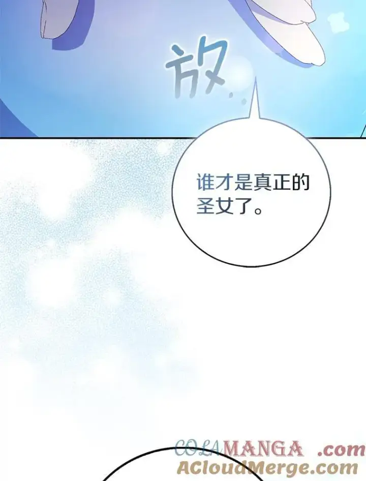漫画《作为假圣女，却被众人迷恋？》79.确认圣力第113张图