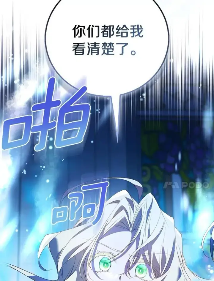 漫画《作为假圣女，却被众人迷恋？》79.确认圣力第114张图