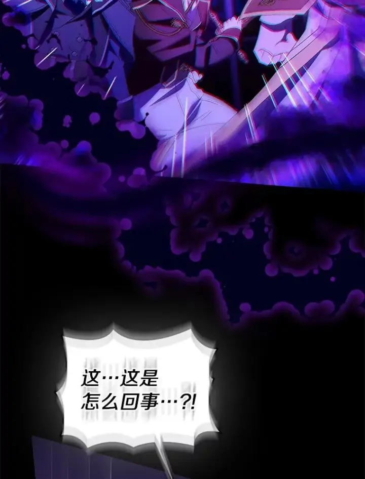漫画《作为假圣女，却被众人迷恋？》79.确认圣力第122张图