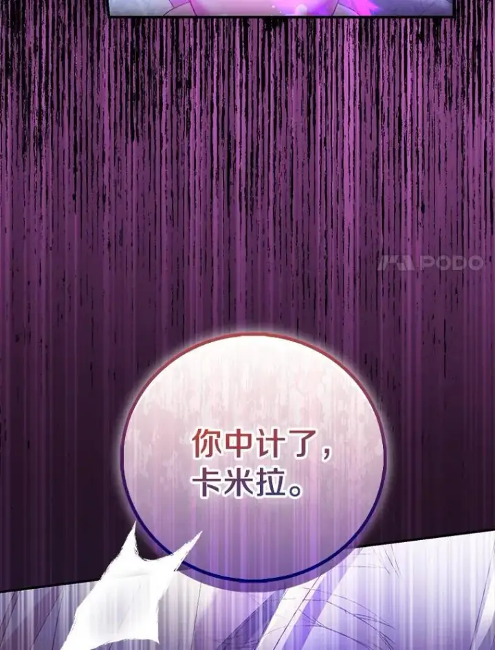 漫画《作为假圣女，却被众人迷恋？》79.确认圣力第124张图