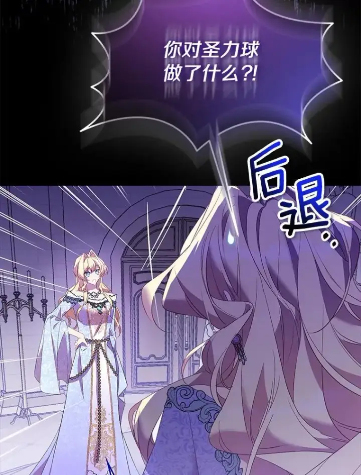 漫画《作为假圣女，却被众人迷恋？》79.确认圣力第126张图