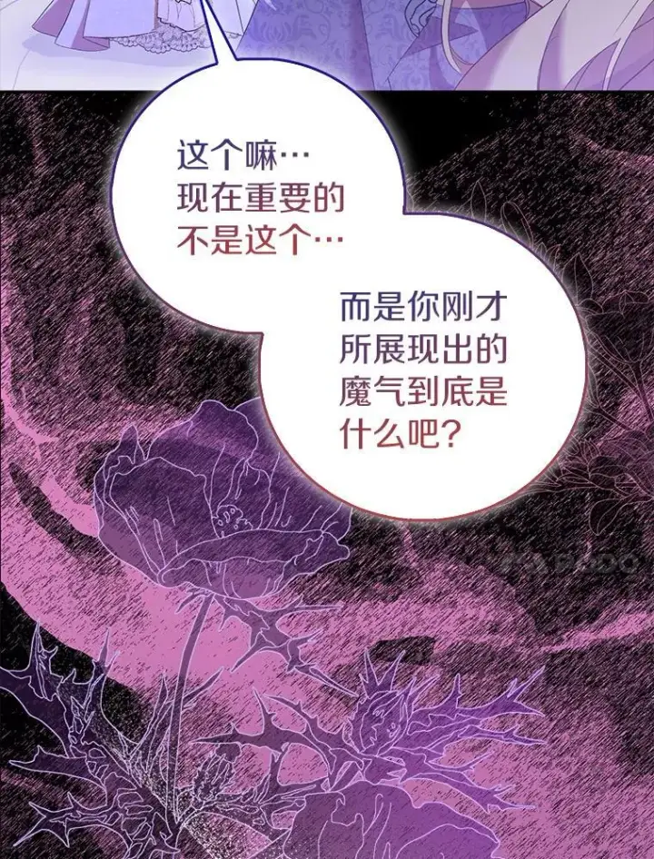 漫画《作为假圣女，却被众人迷恋？》79.确认圣力第127张图