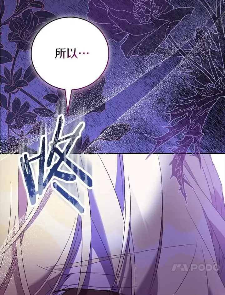 漫画《作为假圣女，却被众人迷恋？》79.确认圣力第130张图