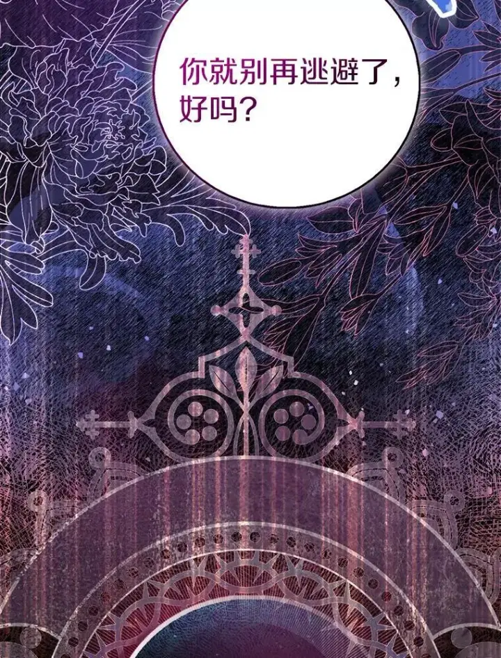 漫画《作为假圣女，却被众人迷恋？》79.确认圣力第132张图