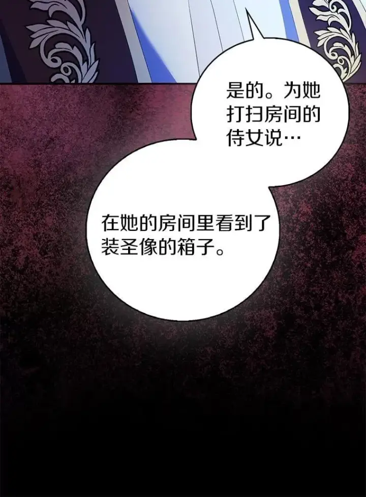 漫画《作为假圣女，却被众人迷恋？》79.确认圣力第14张图