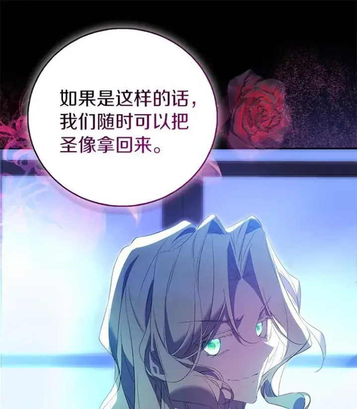 漫画《作为假圣女，却被众人迷恋？》79.确认圣力第15张图