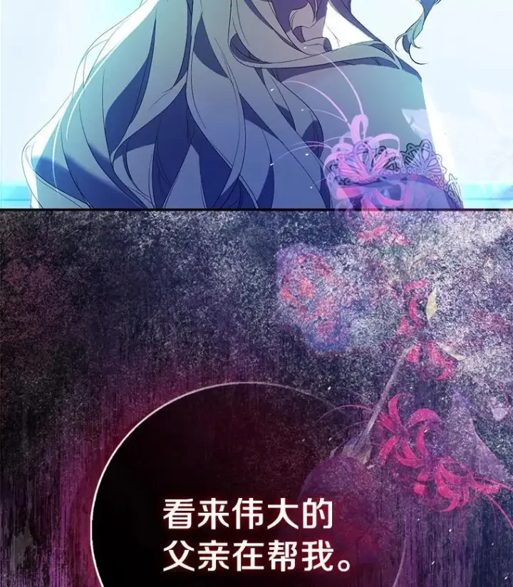 漫画《作为假圣女，却被众人迷恋？》79.确认圣力第16张图