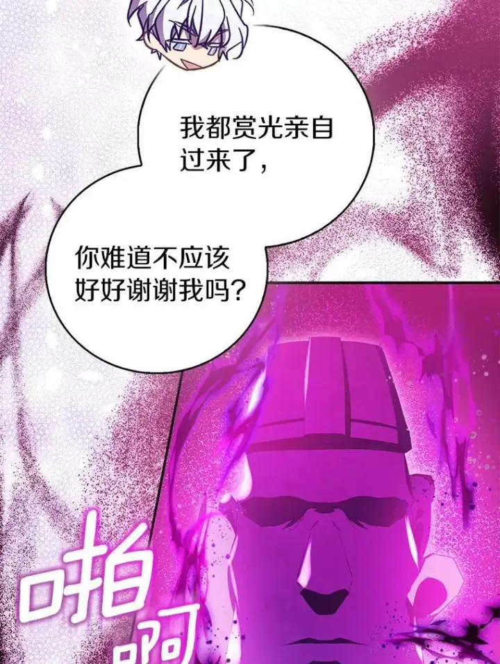 漫画《作为假圣女，却被众人迷恋？》79.确认圣力第42张图
