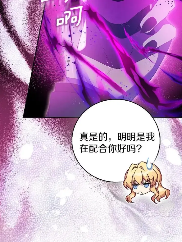 漫画《作为假圣女，却被众人迷恋？》79.确认圣力第43张图