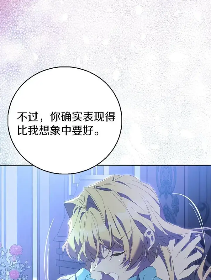 漫画《作为假圣女，却被众人迷恋？》79.确认圣力第44张图