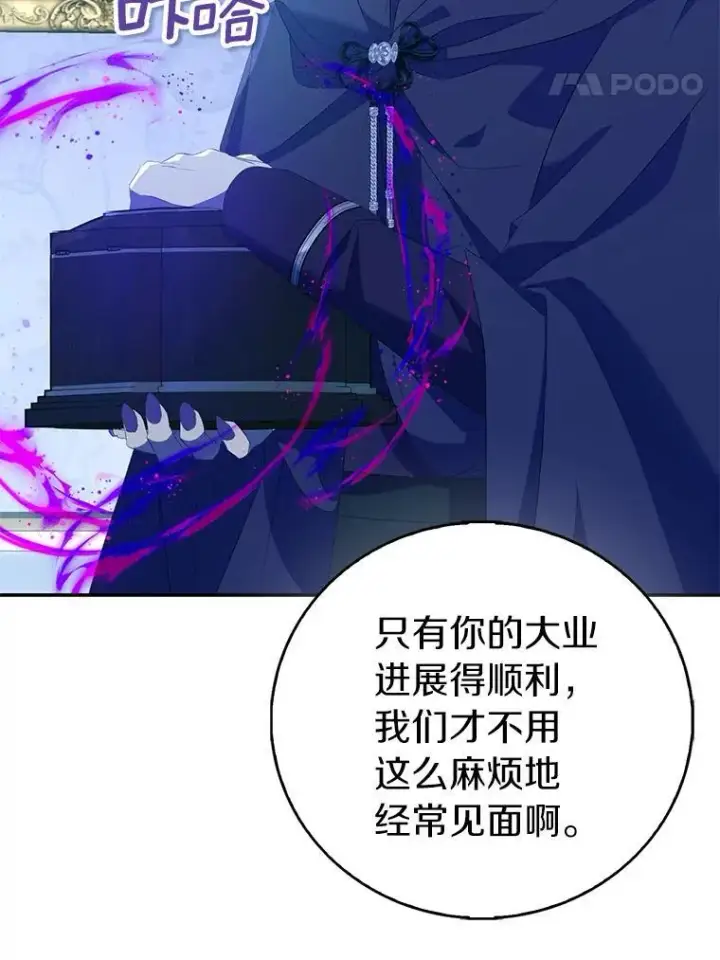 漫画《作为假圣女，却被众人迷恋？》79.确认圣力第47张图