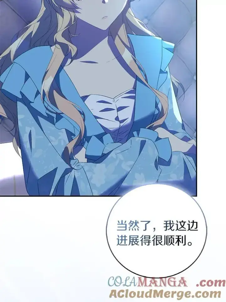 漫画《作为假圣女，却被众人迷恋？》79.确认圣力第49张图