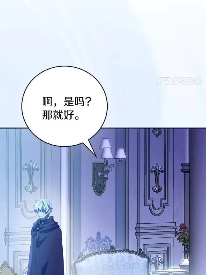 漫画《作为假圣女，却被众人迷恋？》79.确认圣力第50张图