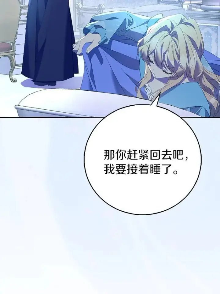 漫画《作为假圣女，却被众人迷恋？》79.确认圣力第51张图