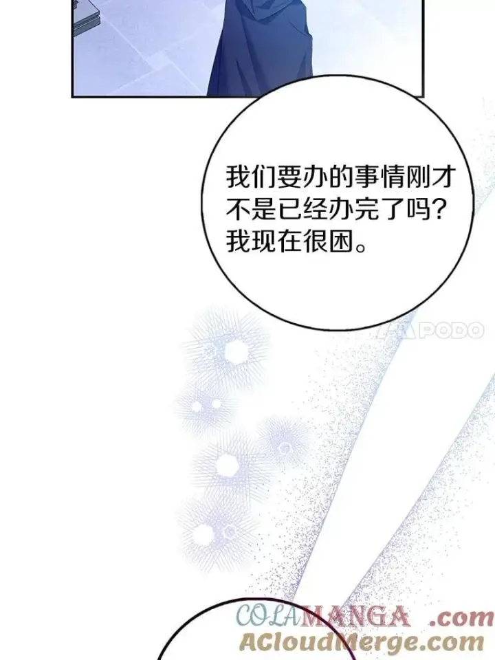 漫画《作为假圣女，却被众人迷恋？》79.确认圣力第53张图
