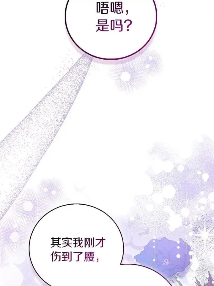 漫画《作为假圣女，却被众人迷恋？》79.确认圣力第54张图