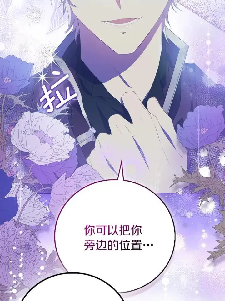 漫画《作为假圣女，却被众人迷恋？》79.确认圣力第56张图