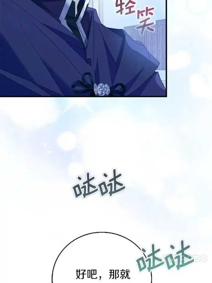 漫画《作为假圣女，却被众人迷恋？》79.确认圣力第59张图