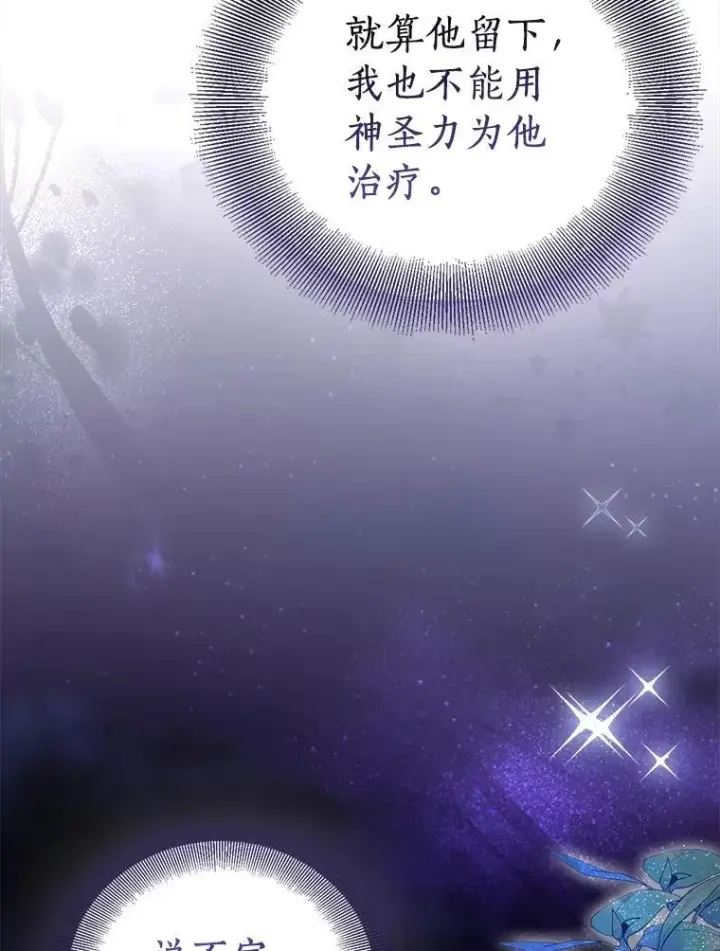 漫画《作为假圣女，却被众人迷恋？》79.确认圣力第70张图