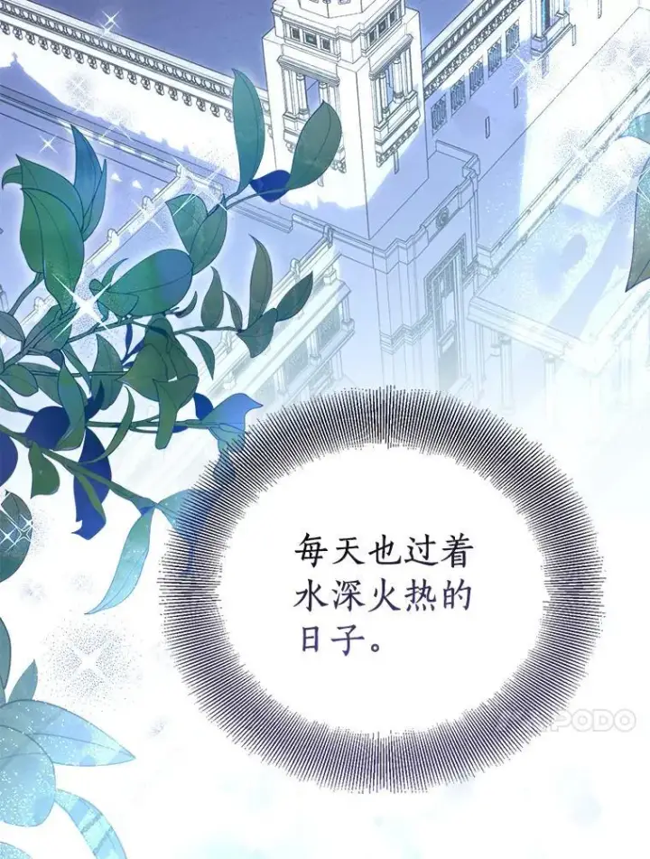 漫画《作为假圣女，却被众人迷恋？》79.确认圣力第72张图