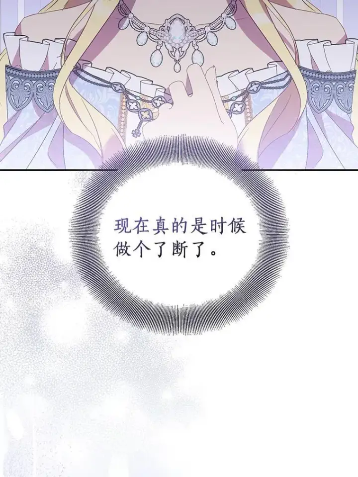 漫画《作为假圣女，却被众人迷恋？》79.确认圣力第78张图