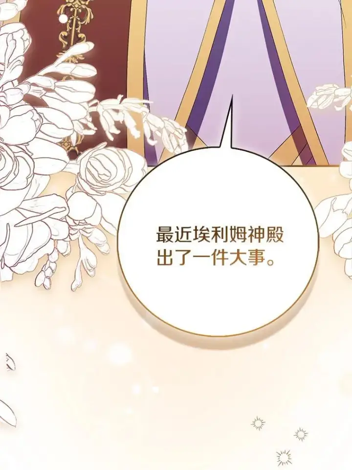 漫画《作为假圣女，却被众人迷恋？》79.确认圣力第87张图