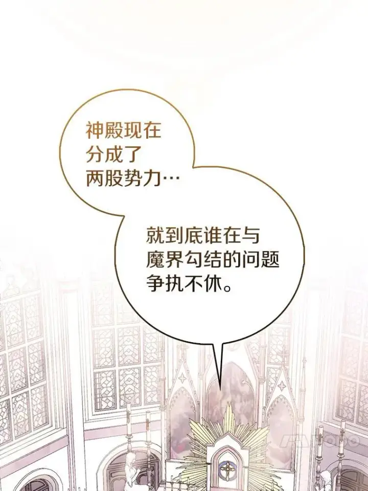 漫画《作为假圣女，却被众人迷恋？》79.确认圣力第88张图